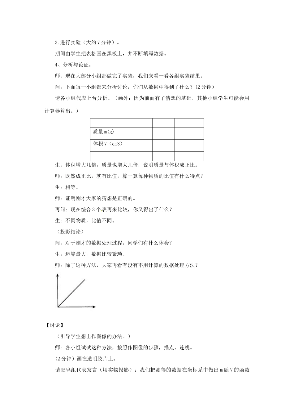 九年级物理 密度教案 人教新课标版_第3页