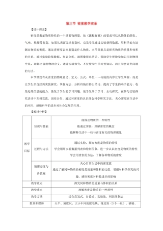 九年级物理 密度教案 人教新课标版