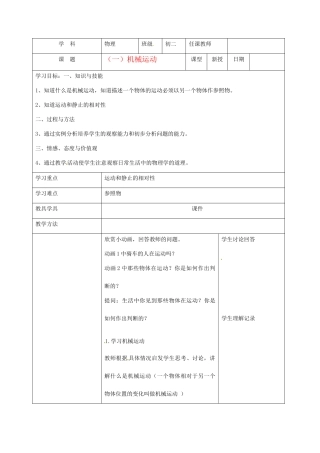 北京市房山区窦店中学八年级物理《机械运动》教案