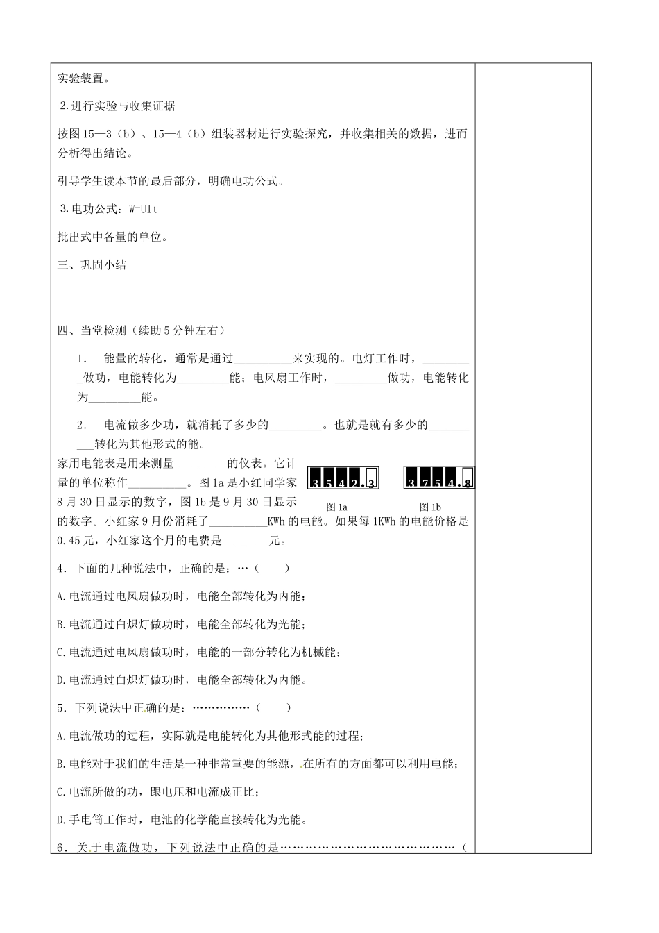 九年级物理全册 16.1 电流做功六助教学法实施教案 沪科版_第2页