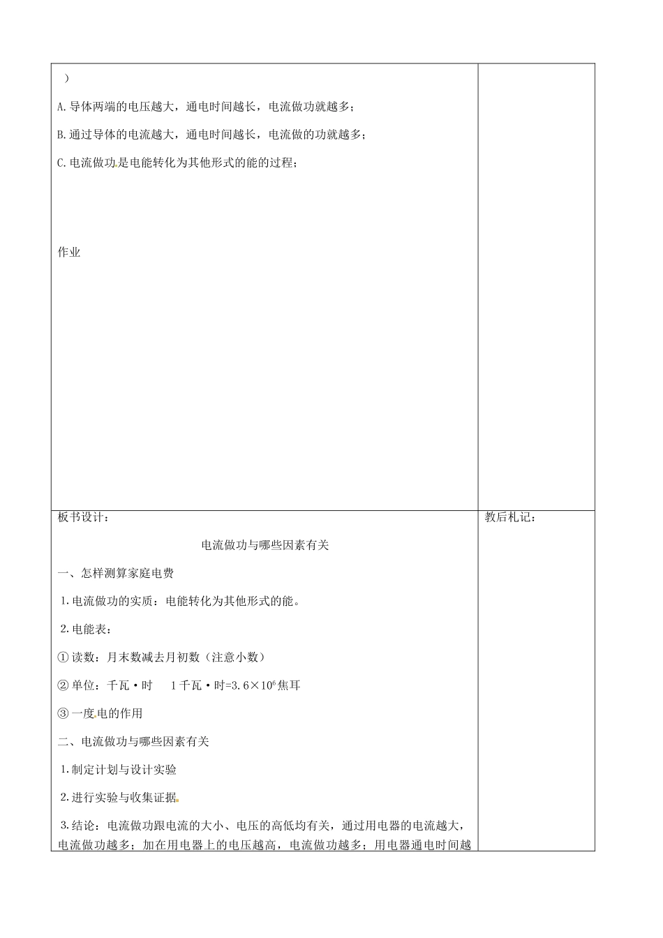九年级物理全册 16.1 电流做功六助教学法实施教案 沪科版_第3页