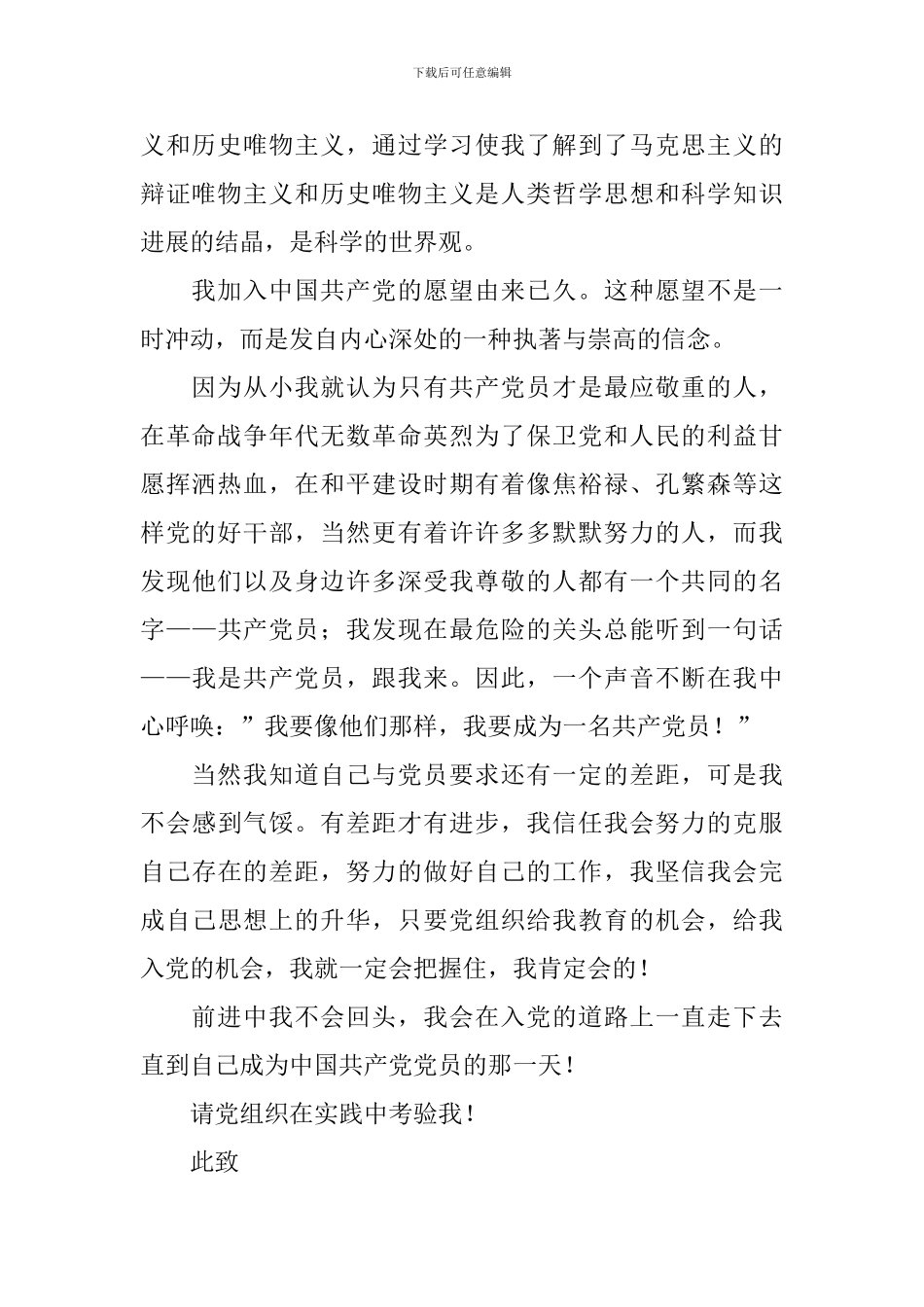 大学生入党申请书1500字左右范文2024_第2页