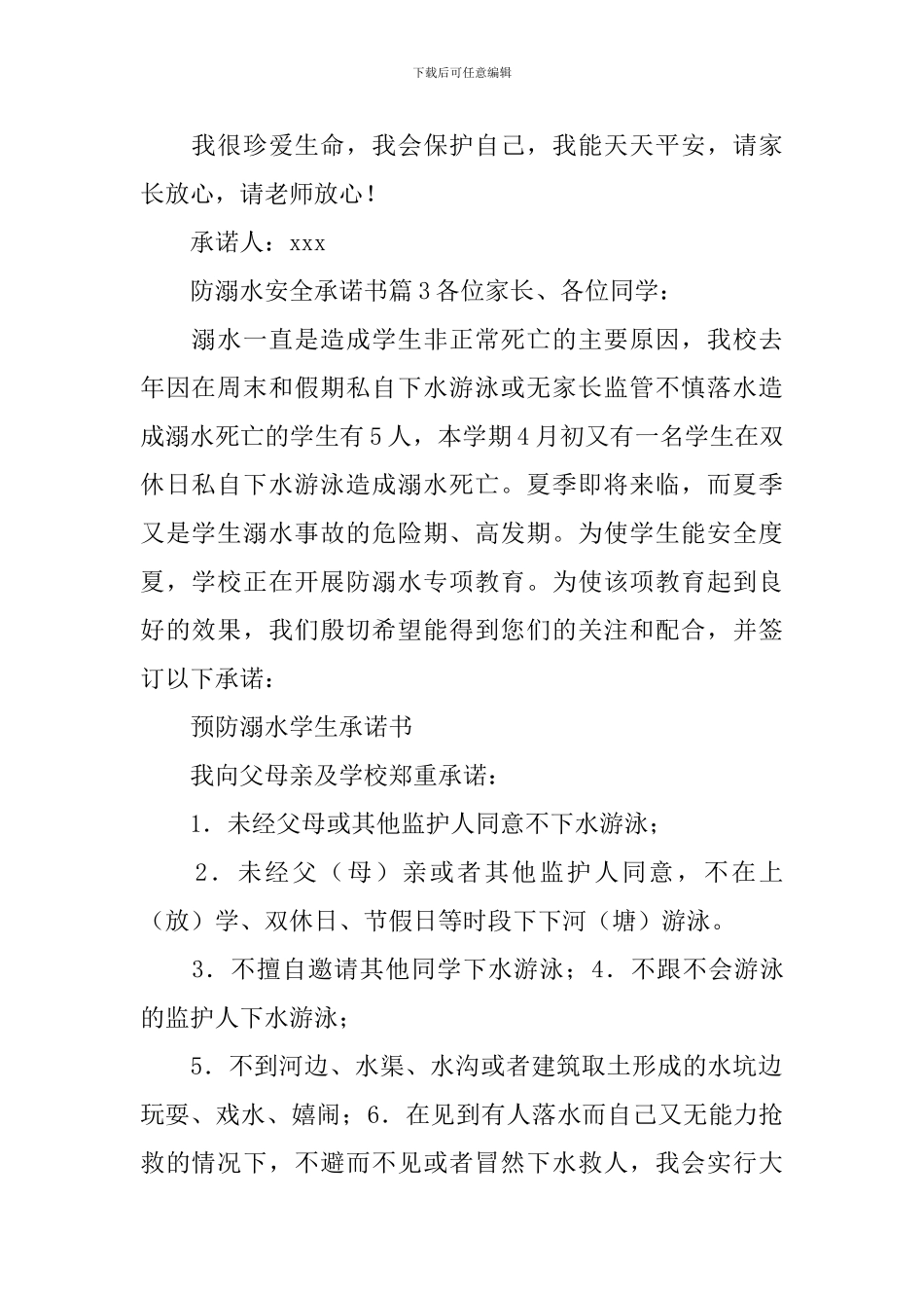 防溺水安全承诺书集合九篇_第2页