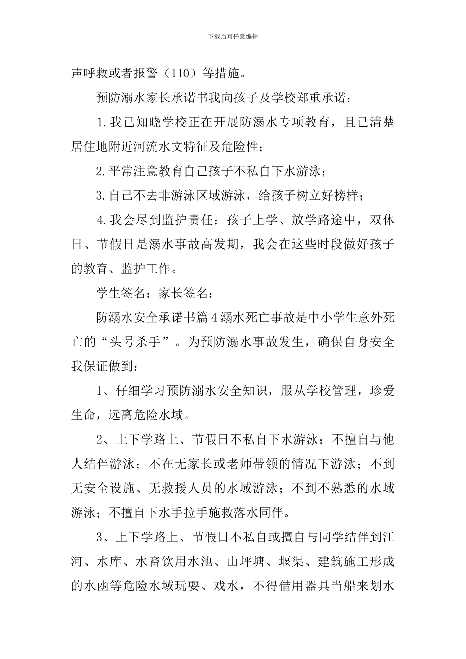 防溺水安全承诺书集合九篇_第3页