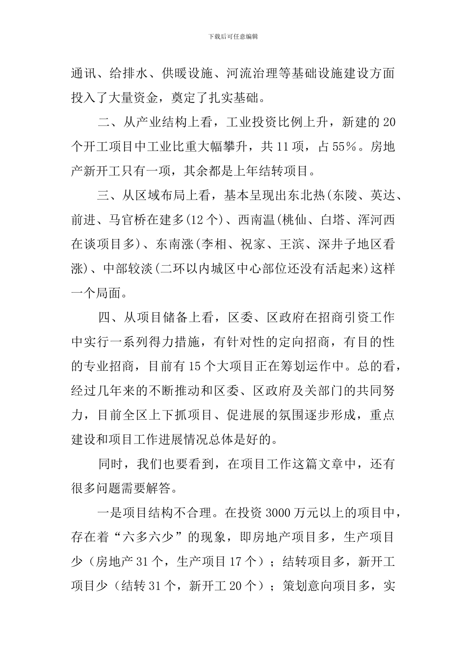 活招商引资工作总结范文_第2页