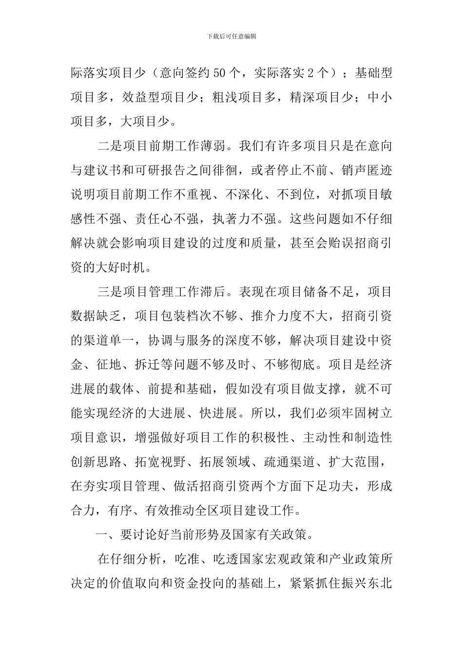 活招商引资工作总结范文_第3页