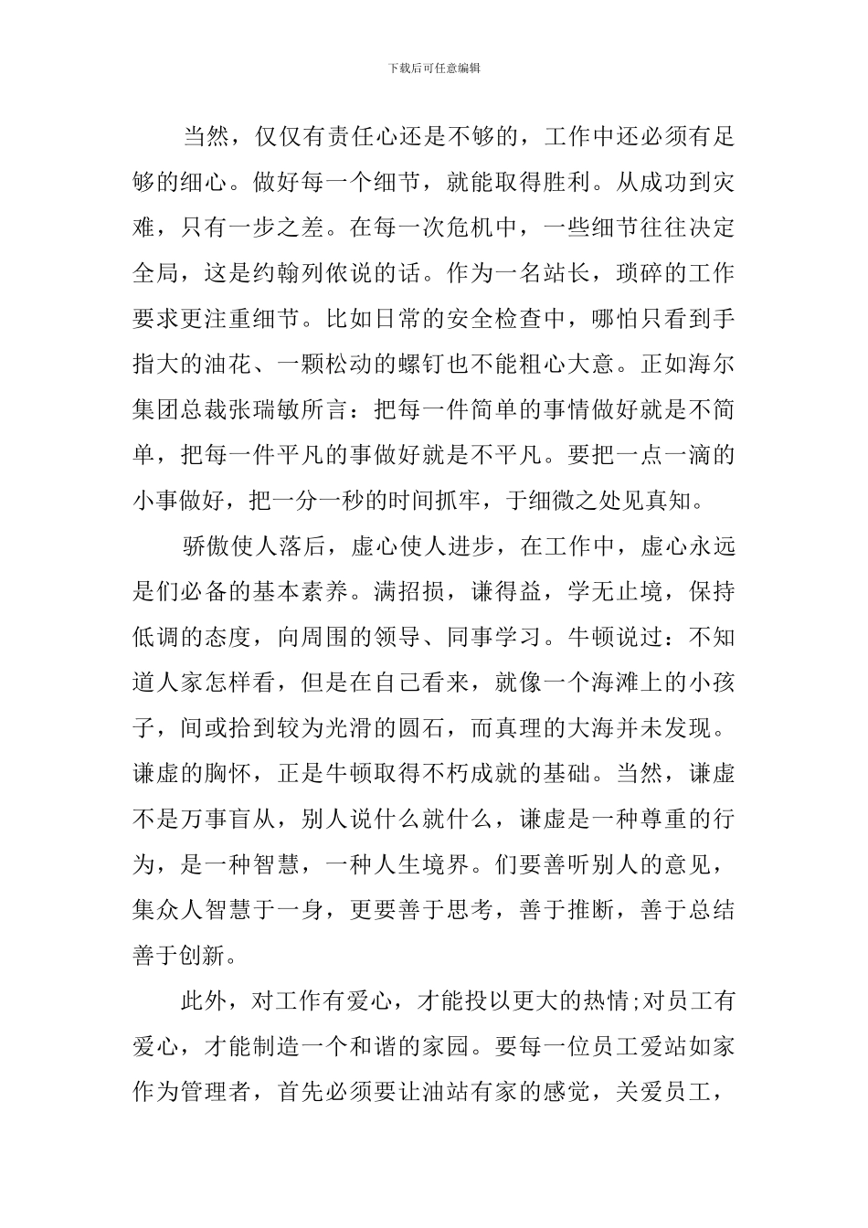 加油站工作心得体会(10篇)_第2页