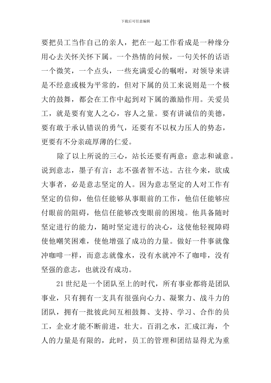 加油站工作心得体会(10篇)_第3页