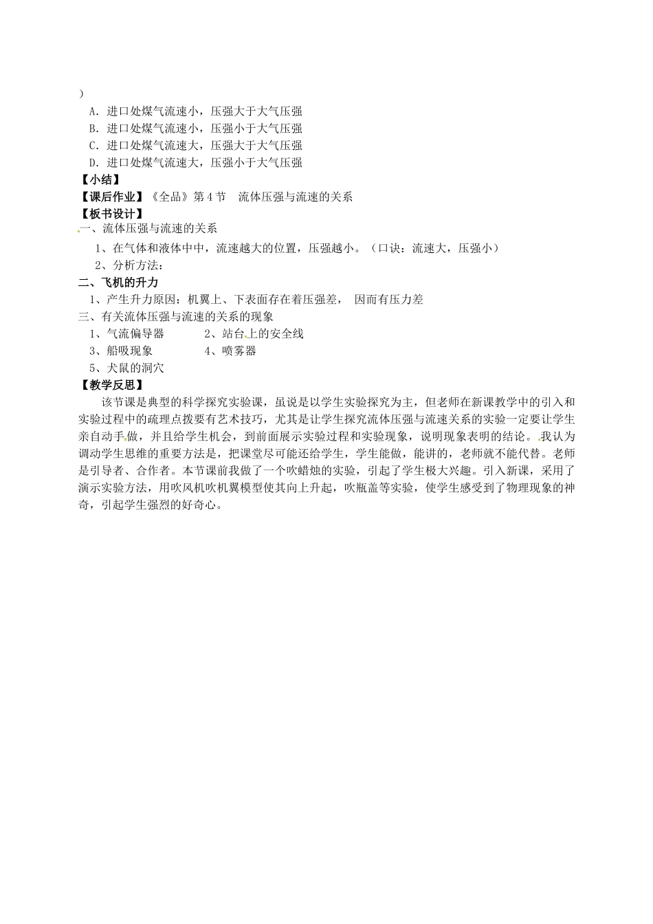 八年级物理下册《9.4 流体压强与流速的关系》教案 （新版）新人教版-（新版）新人教版初中八年级下册物理教案_第2页