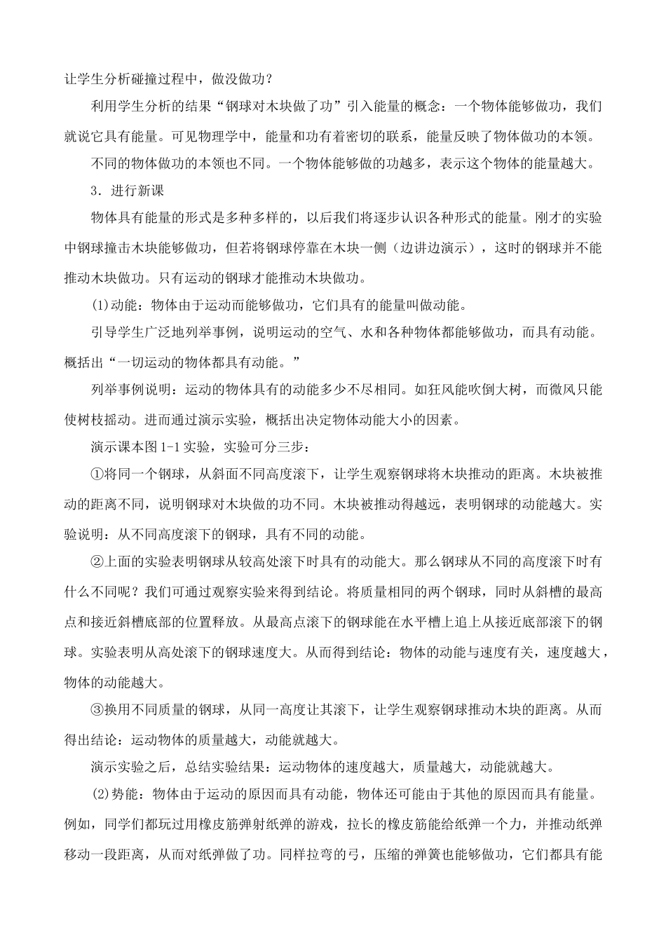 九年级物理机械能 势能(1)苏科版_第2页