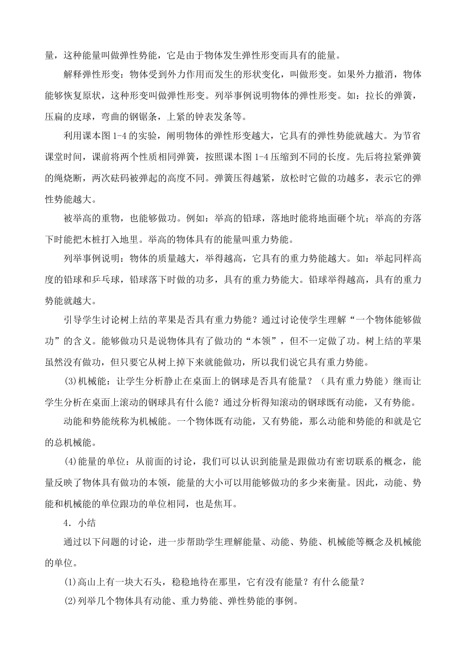 九年级物理机械能 势能(1)苏科版_第3页