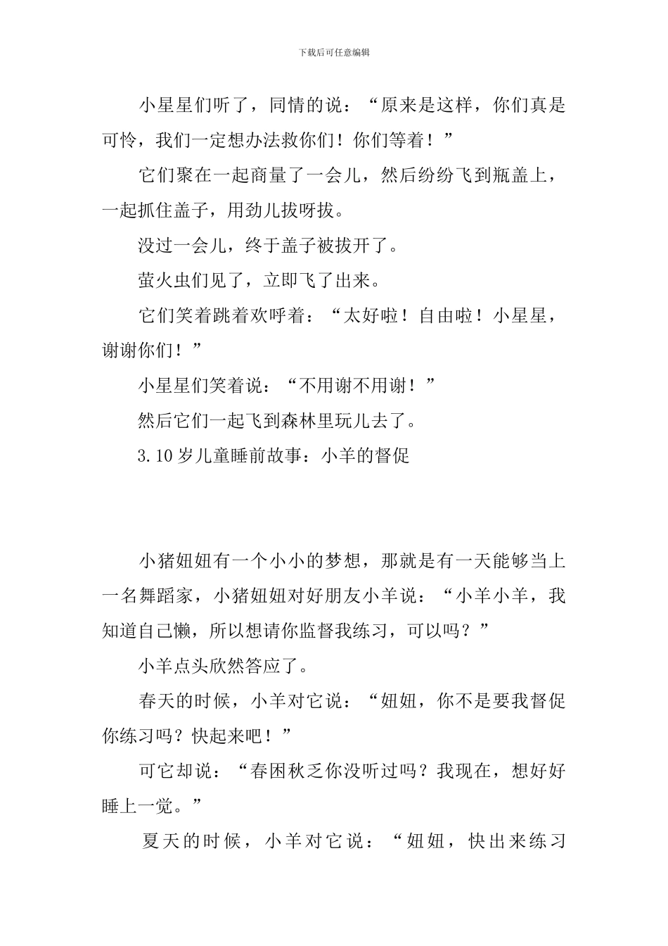 10岁儿童睡前故事_第3页