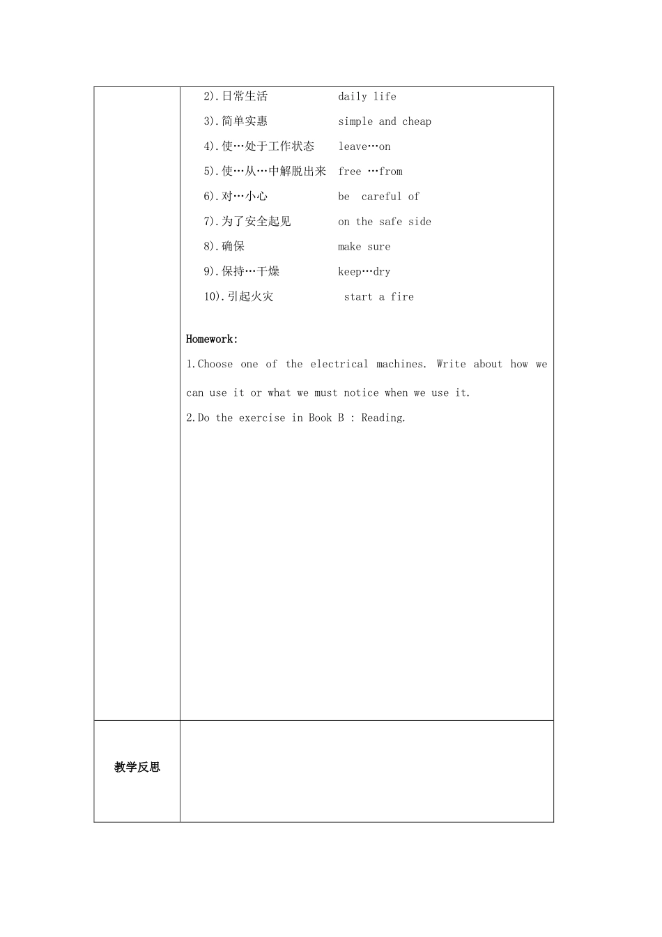 七年级英语下册 Unit 4 Electricity Reading B教案 牛津广州版_第2页