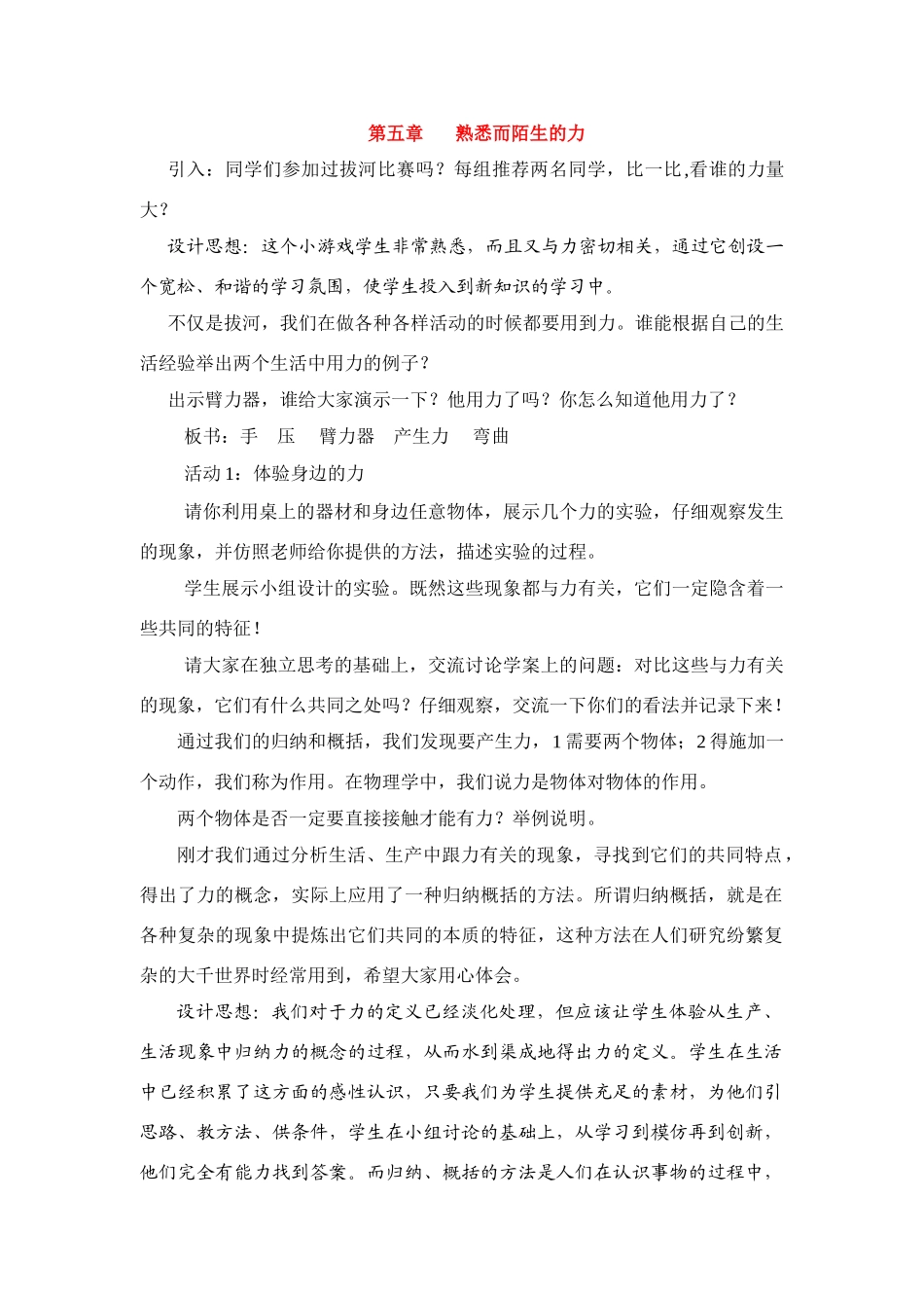 八年级物理第五章第一节力教案案沪科版_第1页