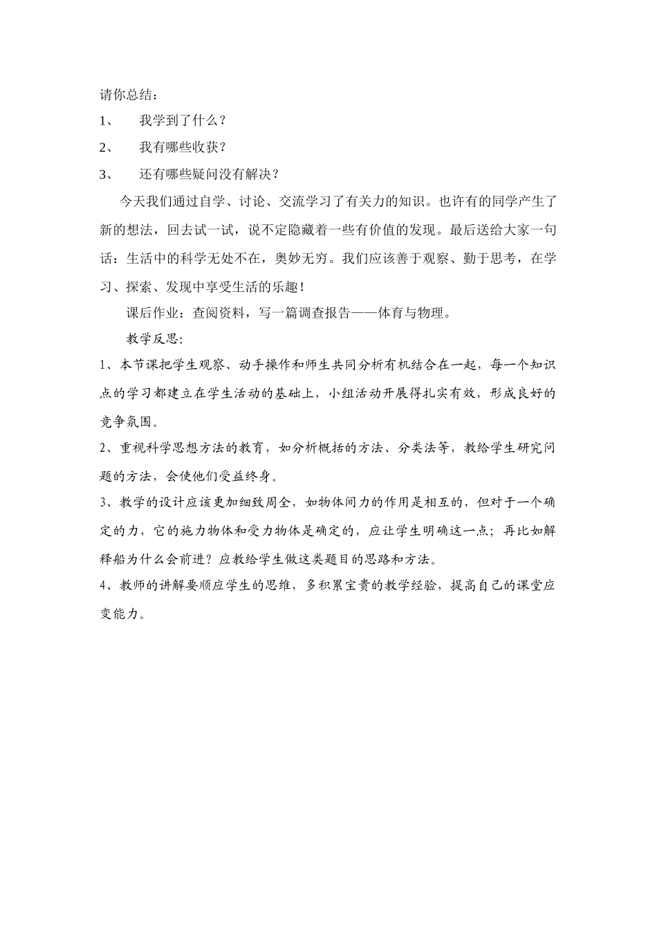 八年级物理第五章第一节力教案案沪科版_第3页