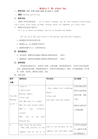 七年级英语上册 Module 5 Unit 2 We start work at nine o’clock教案 （新版）外研版-（新版）外研版初中七年级上册英语教案