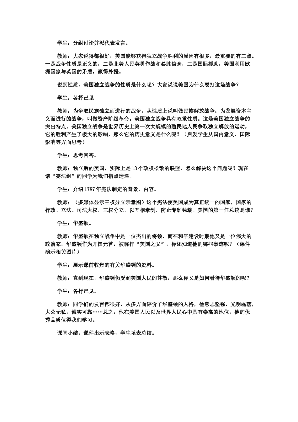 九年级上册第12课美国的诞生_第3页