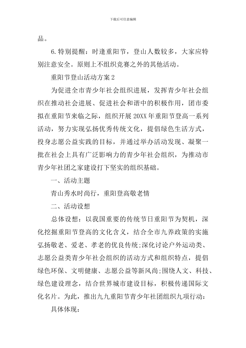 重阳节登山活动方案_第2页