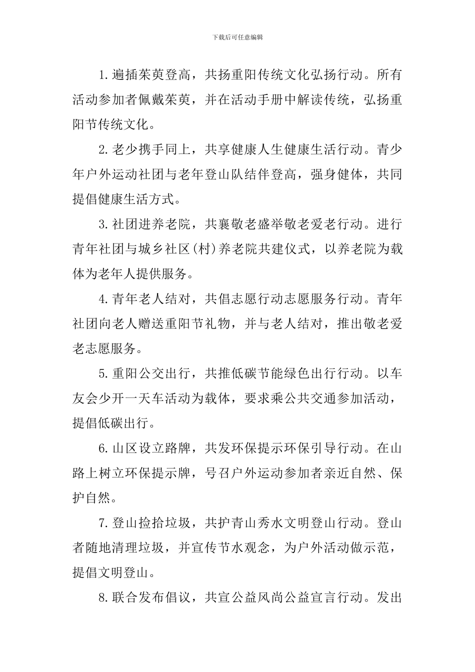 重阳节登山活动方案_第3页
