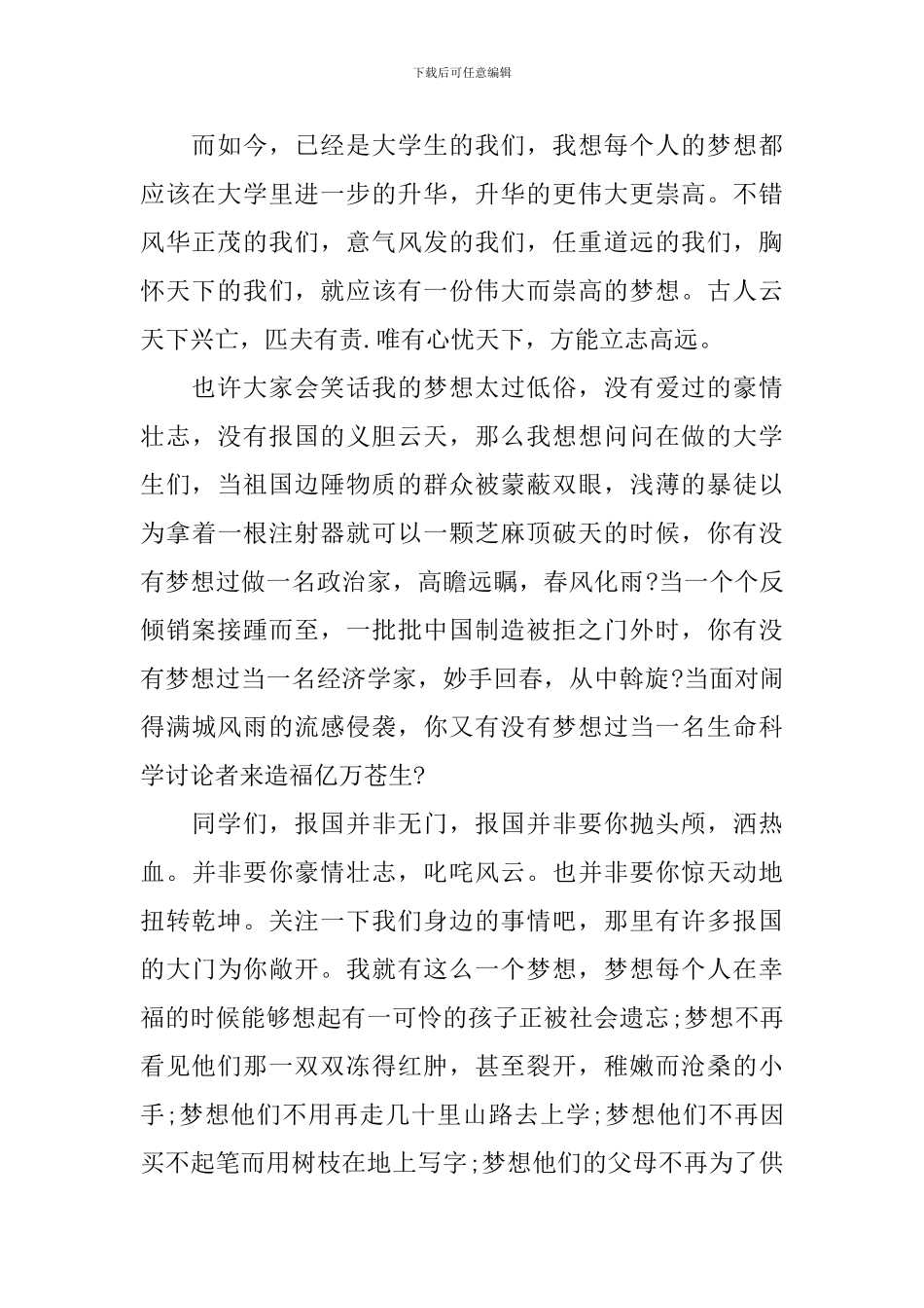 我有一个梦想的演讲稿_第2页