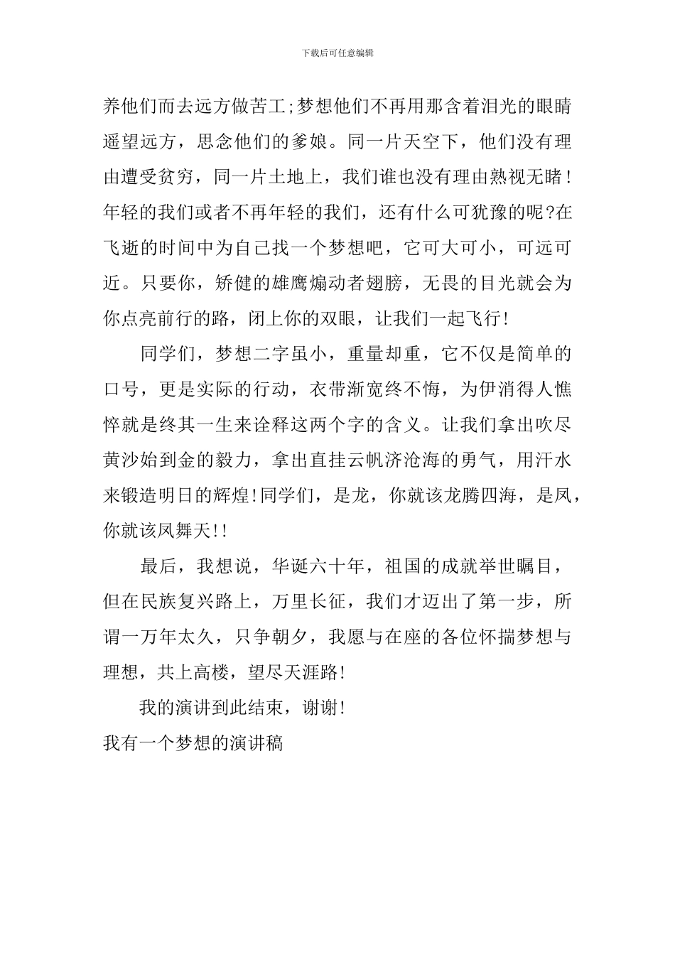 我有一个梦想的演讲稿_第3页
