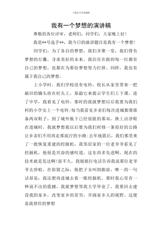 我有一个梦想的演讲稿