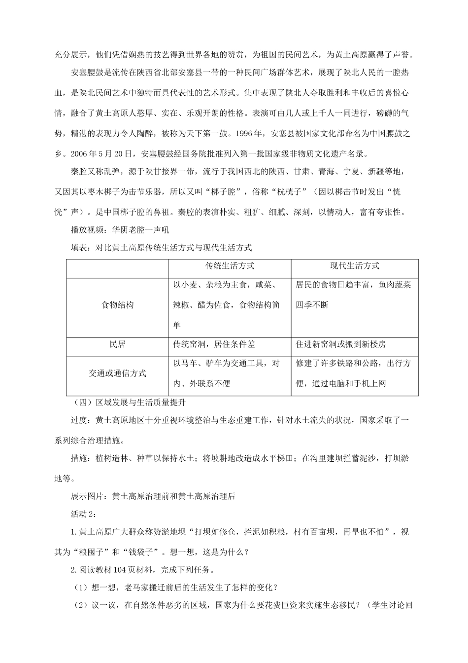 八年级地理下册 第八章 第五节 黄土高原的区域发展与居民生活（第2课时）教案 （新版）湘教版_第3页