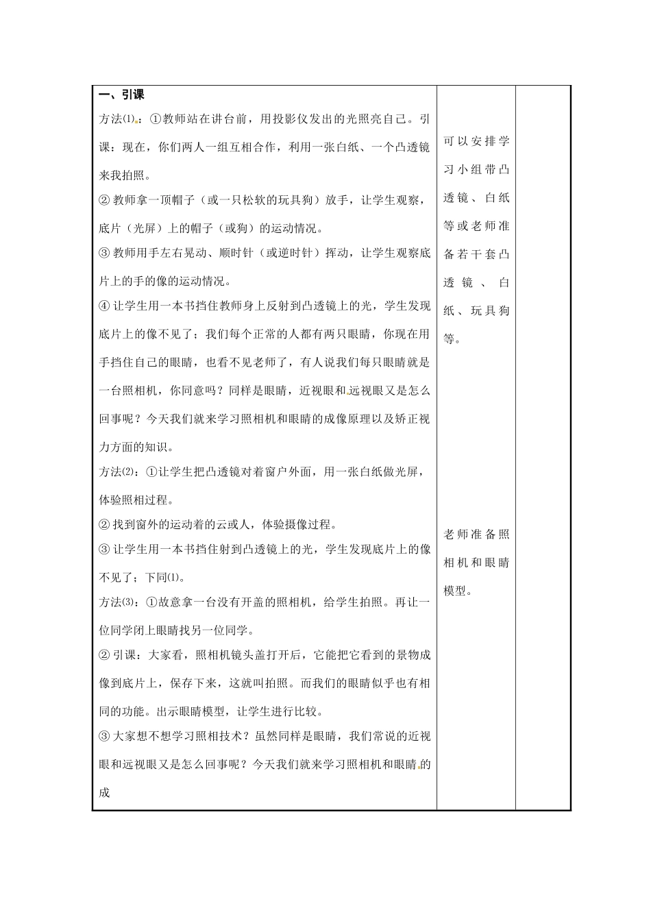 八年级物理上册 照相机与眼睛 视力的矫正教案（2） 教科版_第2页