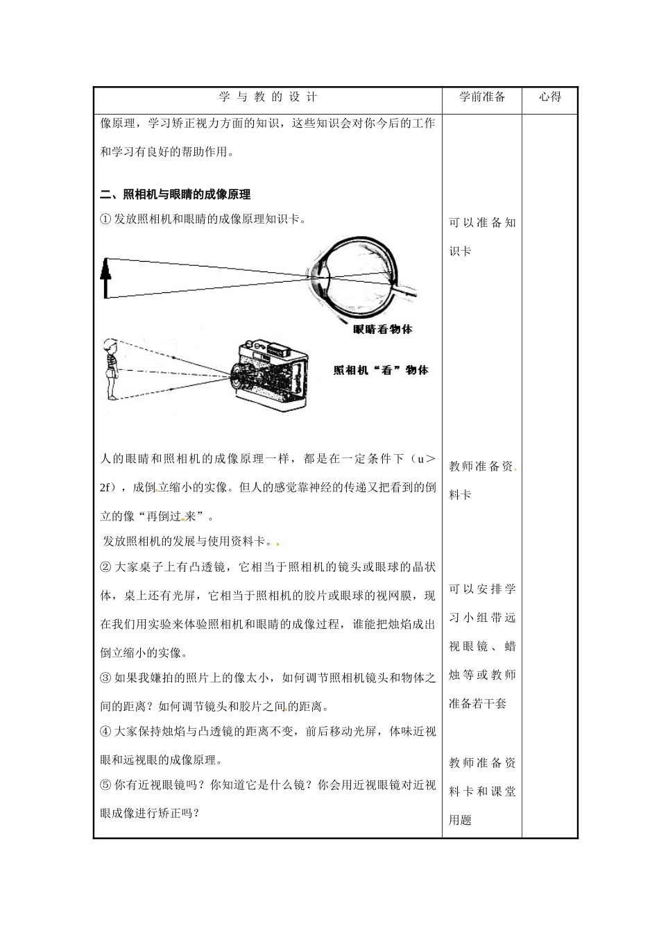 八年级物理上册 照相机与眼睛 视力的矫正教案（2） 教科版_第3页