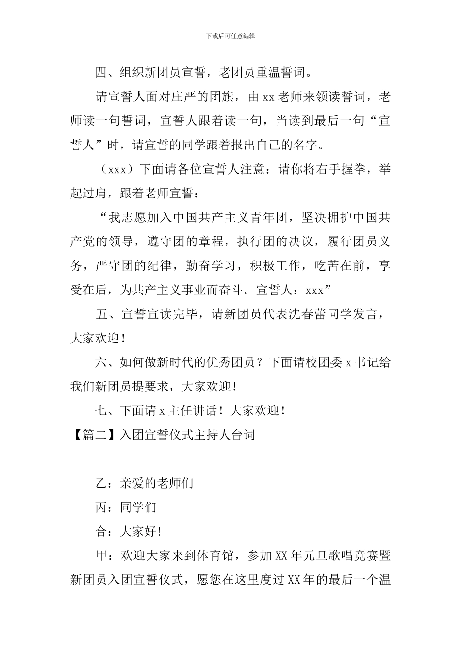 入团宣誓仪式主持人台词_第2页