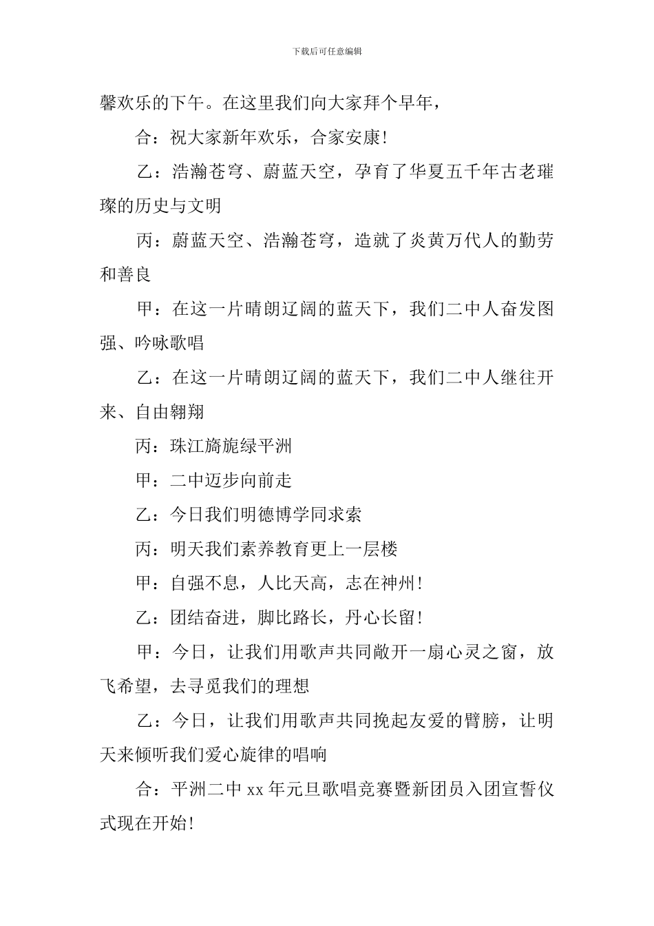 入团宣誓仪式主持人台词_第3页