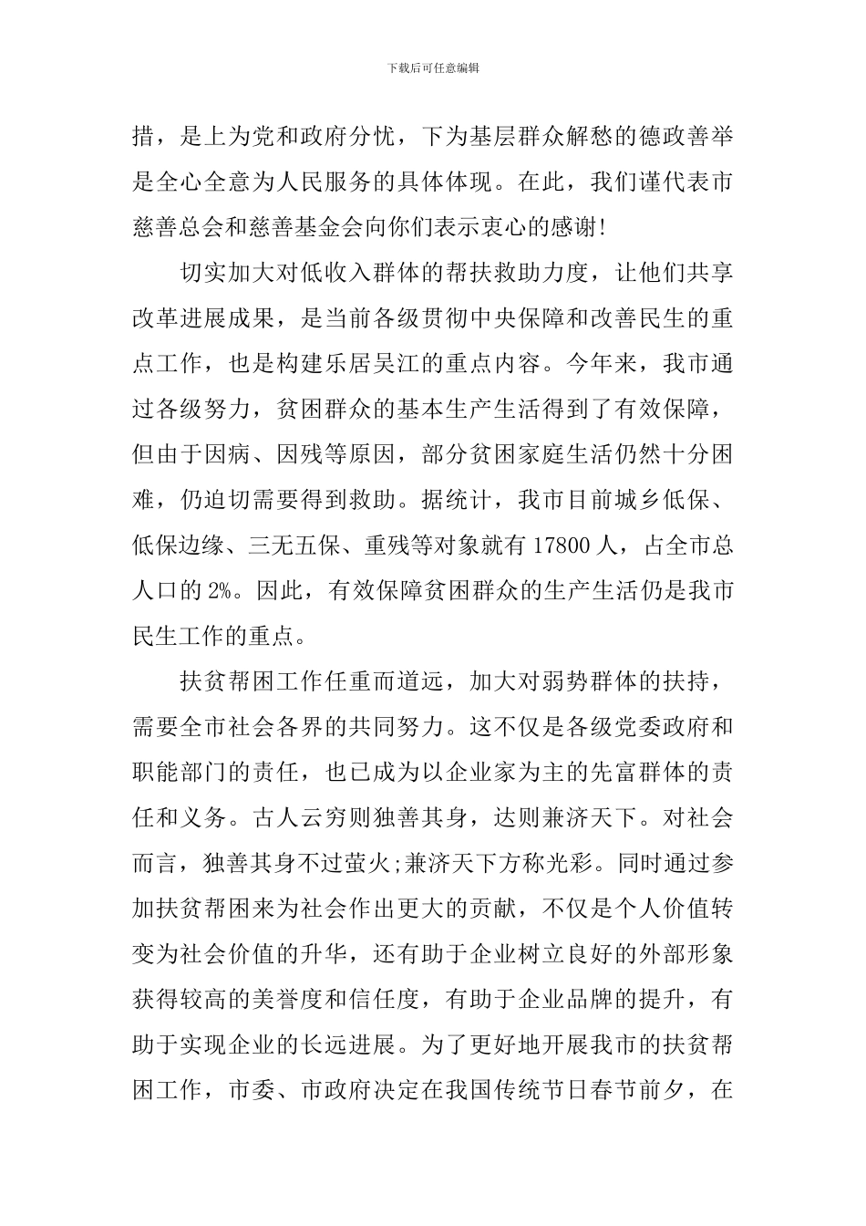 献爱心募捐倡议书范文_第2页