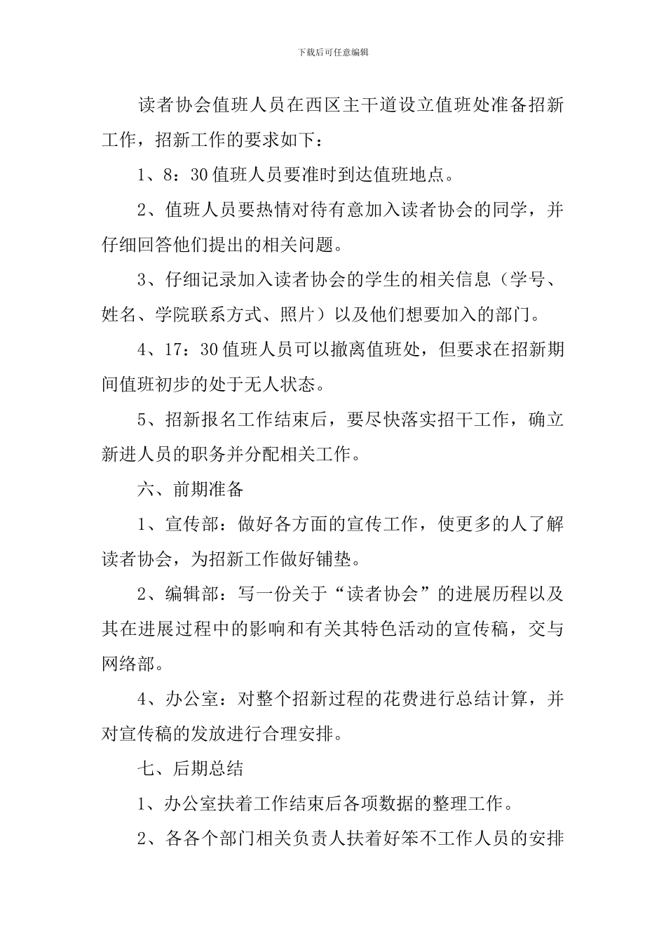 大学社团招新活动方案_第2页