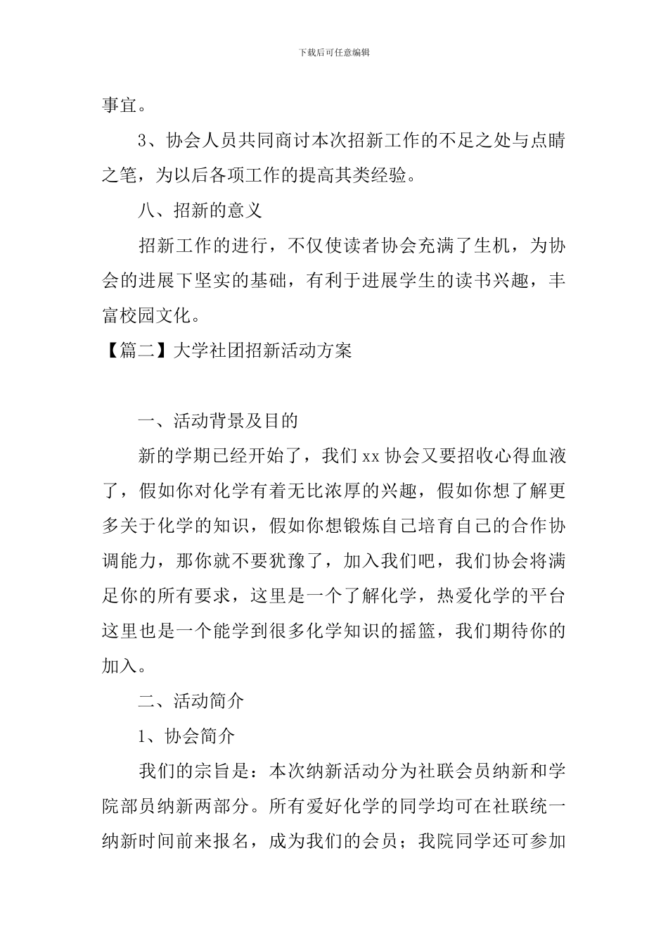 大学社团招新活动方案_第3页