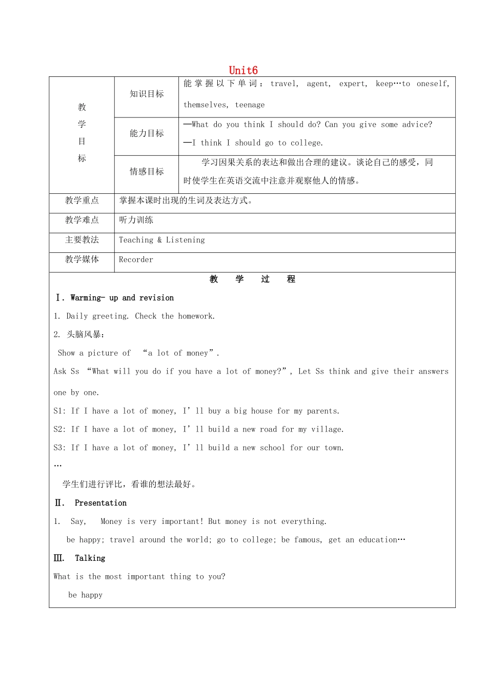 七年级英语下册 Unit 6 If you go to the party, you'll have a great time Section B1（1a-2e）教案 鲁教版五四制-鲁教版五四制初中七年级下册英语教案_第1页