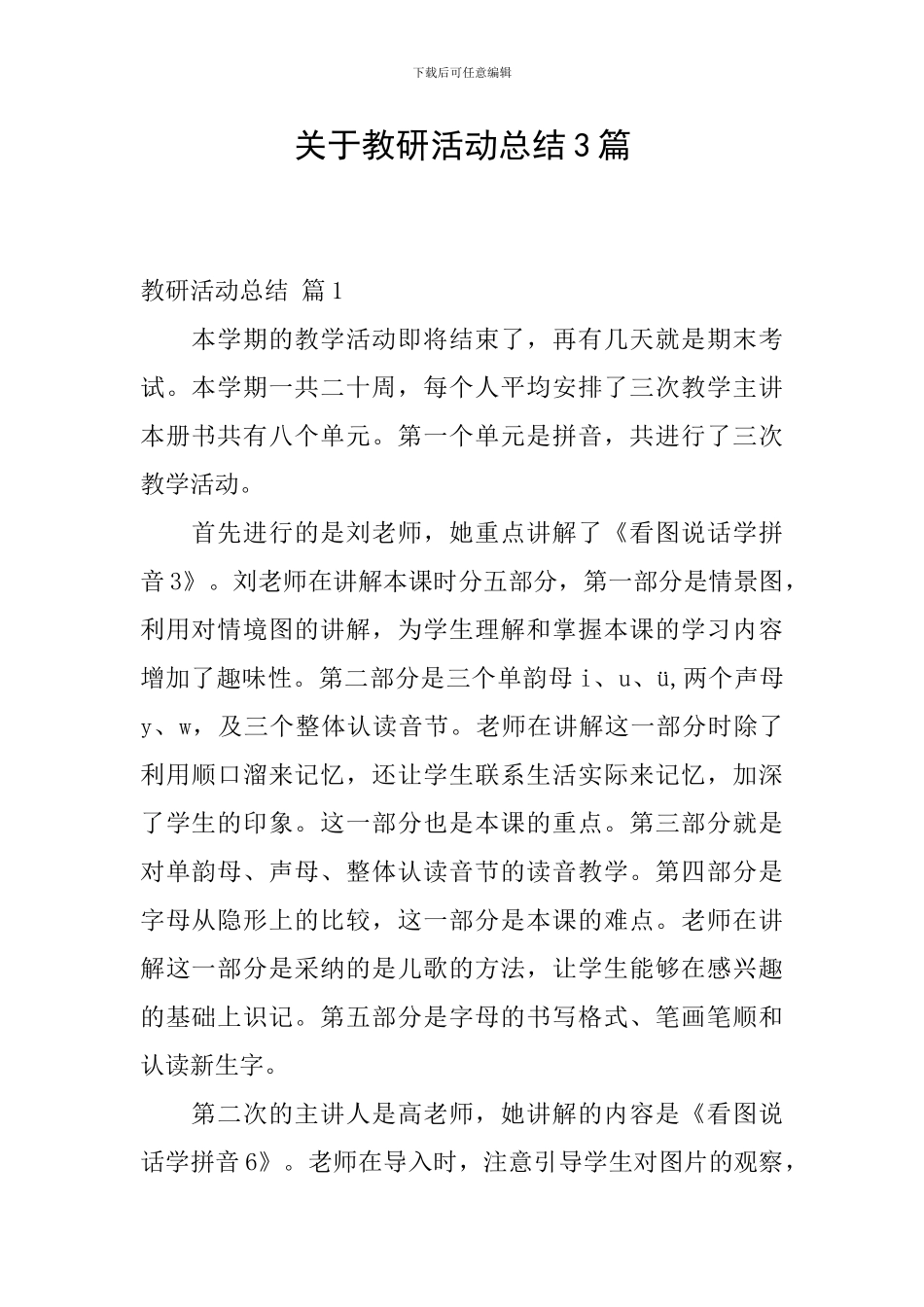 关于教研活动总结3篇_第1页