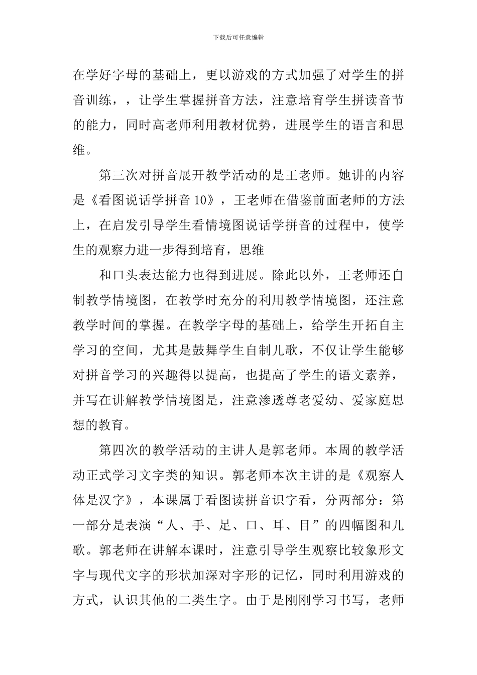 关于教研活动总结3篇_第2页