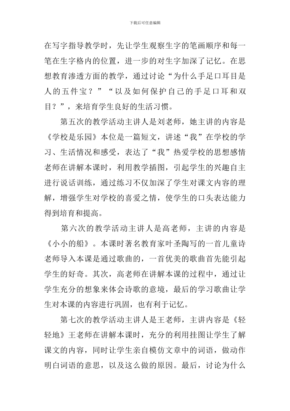 关于教研活动总结3篇_第3页