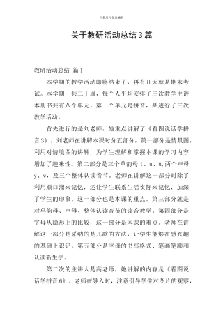 关于教研活动总结3篇