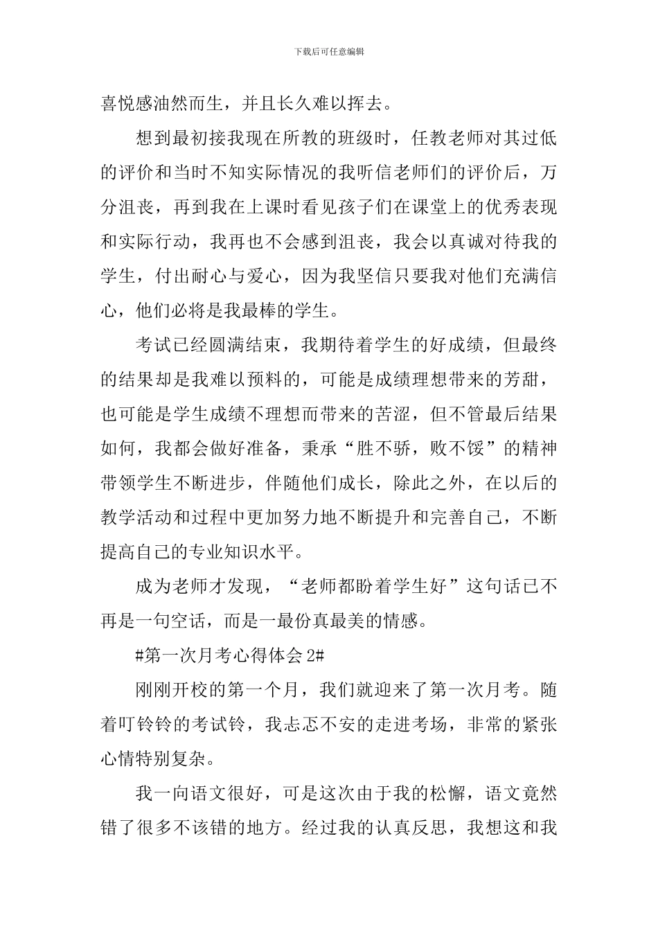 第一次月考个人心得体会700字_第2页
