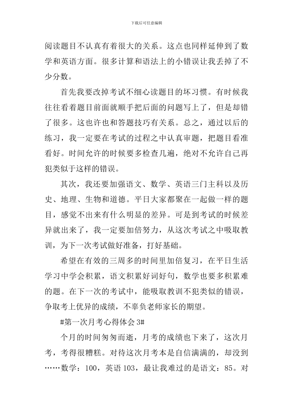 第一次月考个人心得体会700字_第3页