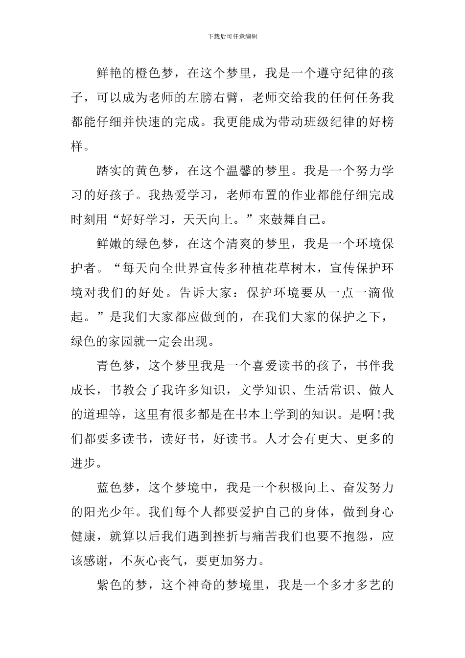 大学生关于中国梦的演讲稿范文_第2页