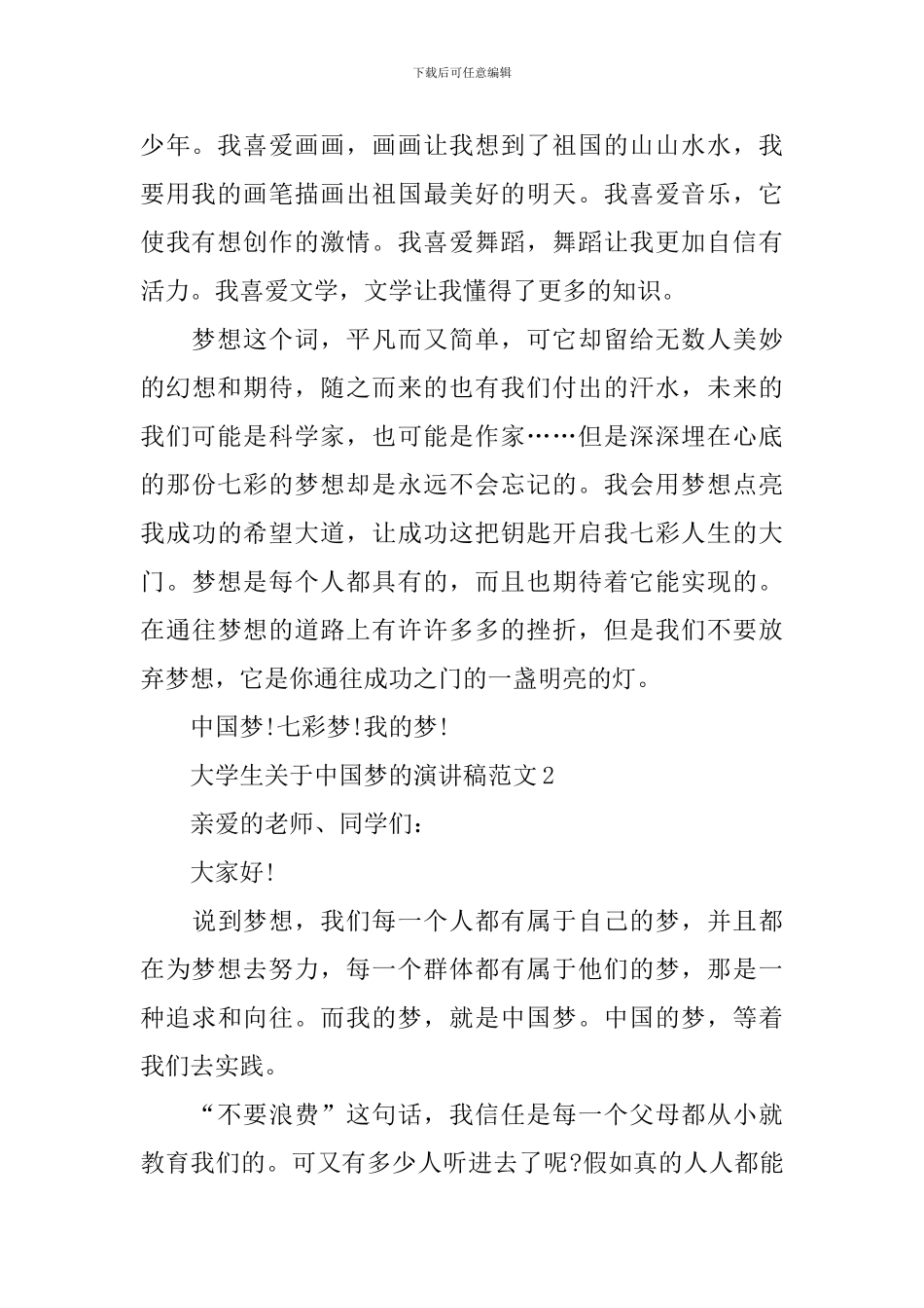 大学生关于中国梦的演讲稿范文_第3页