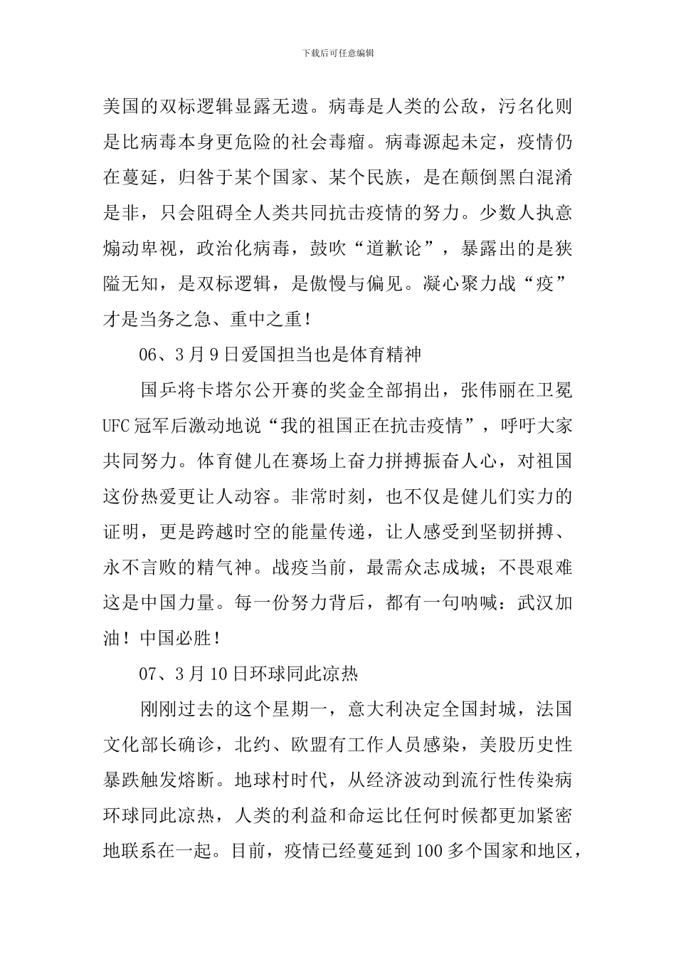 2024中考语文作文万能素材集锦_第3页