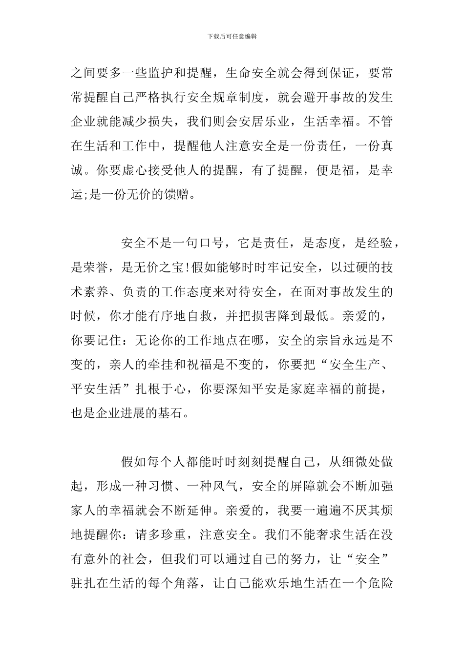 关于关爱生命-关注安全的征文_第2页