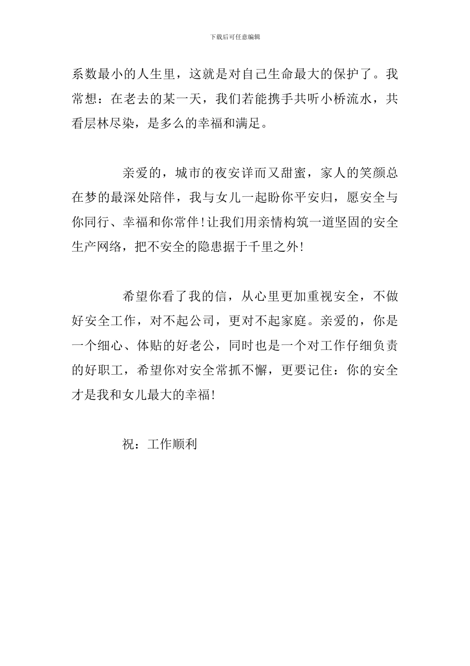 关于关爱生命-关注安全的征文_第3页