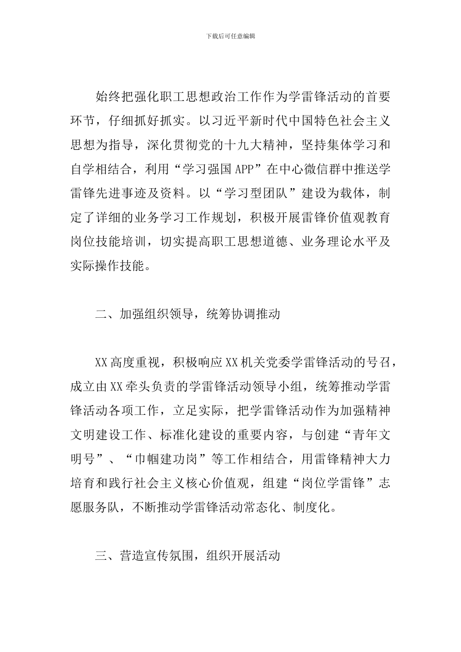 “争做雷锋精神传人、弘扬社会文明新风”讲稿_第2页