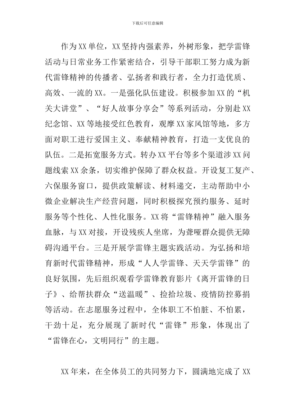 “争做雷锋精神传人、弘扬社会文明新风”讲稿_第3页