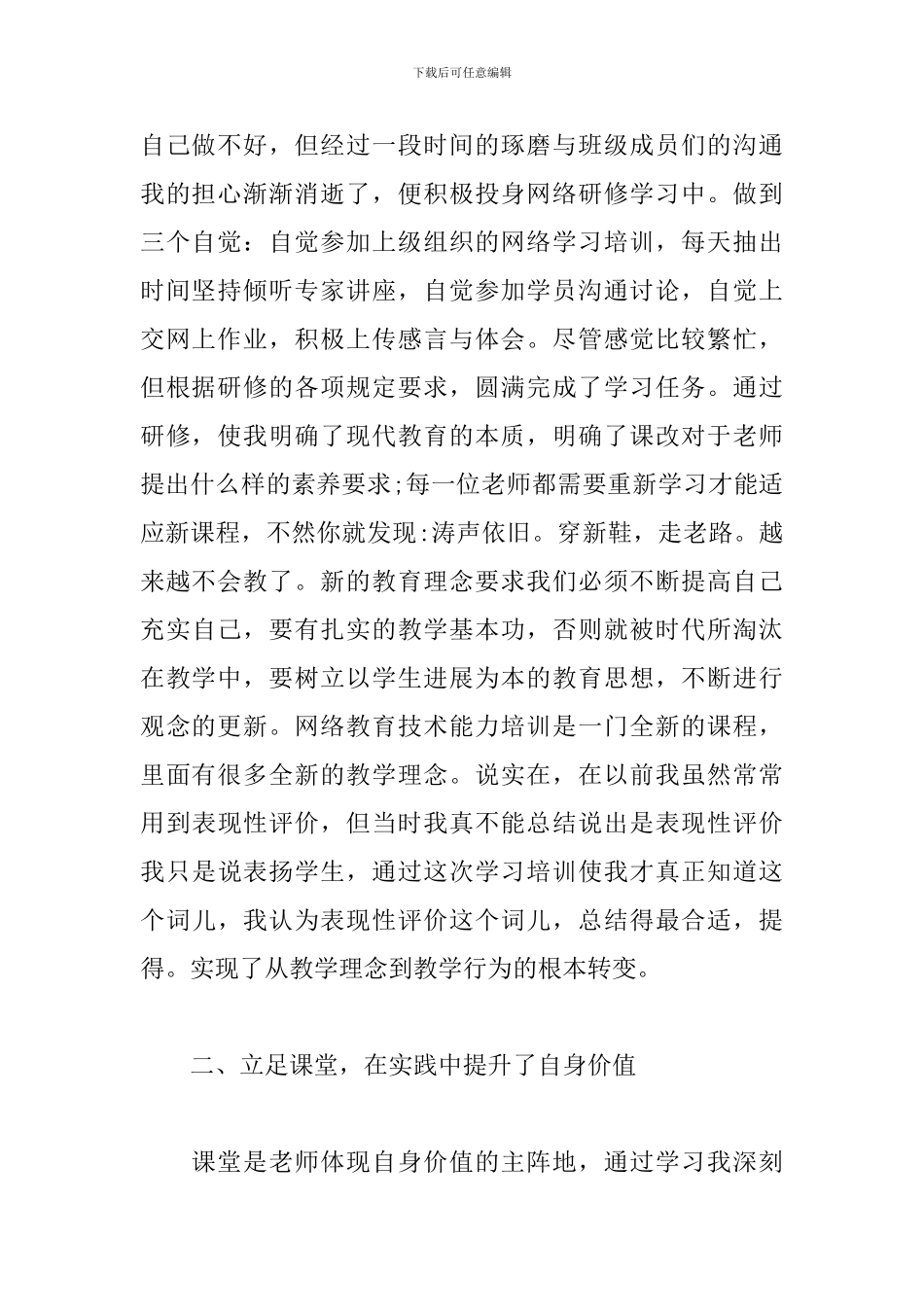 优秀教师研修心得体会_第2页