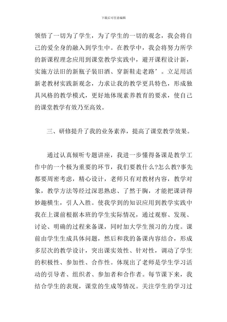 优秀教师研修心得体会_第3页